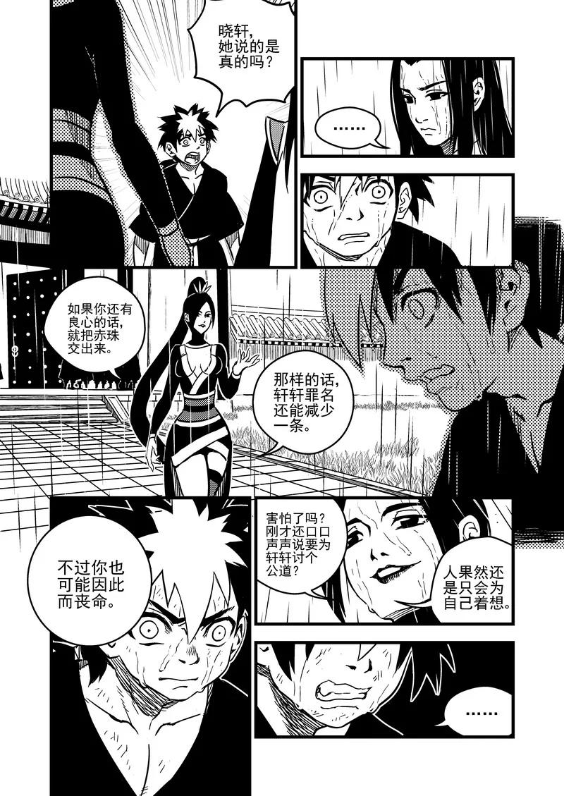 虎x鹤 妖师录 55 结局 第6页