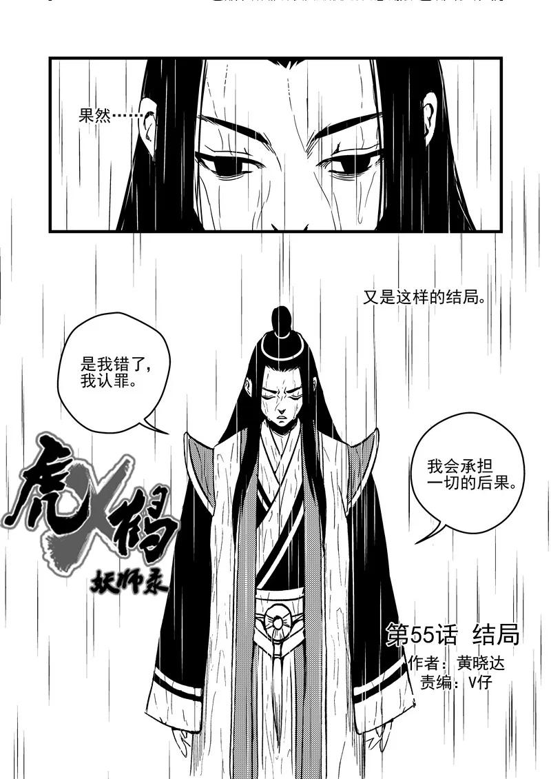虎x鹤 妖师录 55 结局 第2页