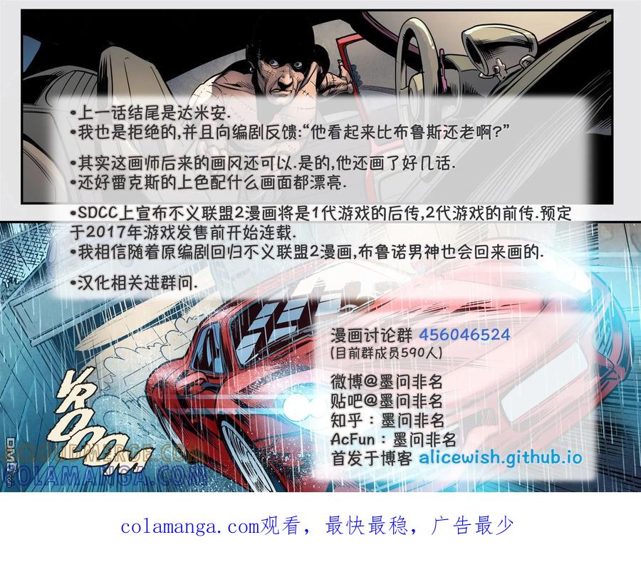 《不义联盟：人间之神》第五年24 第23页