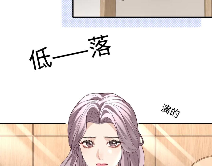 完美爱豆沦陷手册 - 第10话 其实我从很久之前就喜欢你 第48页