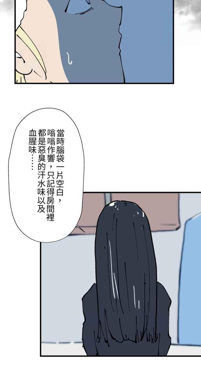 百鬼夜行志・一夜怪谈之卷 - [第1023话] 干净的室友(3) - 第22张图