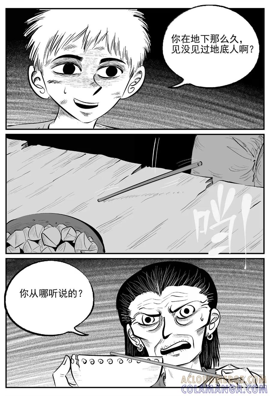 小智怪谈 1101 克苏鲁的末日 第13页