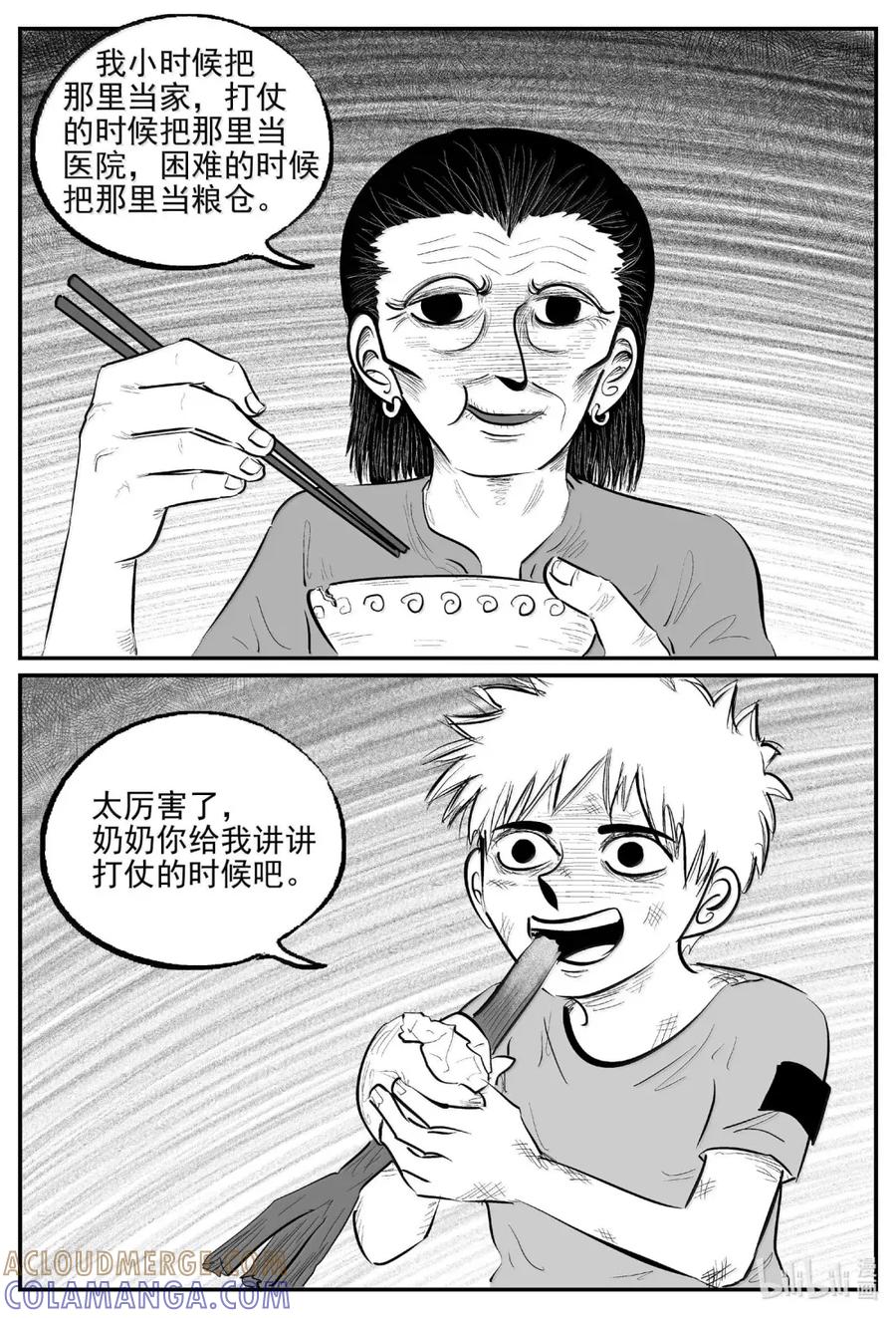 小智怪谈 1101 克苏鲁的末日 第11页