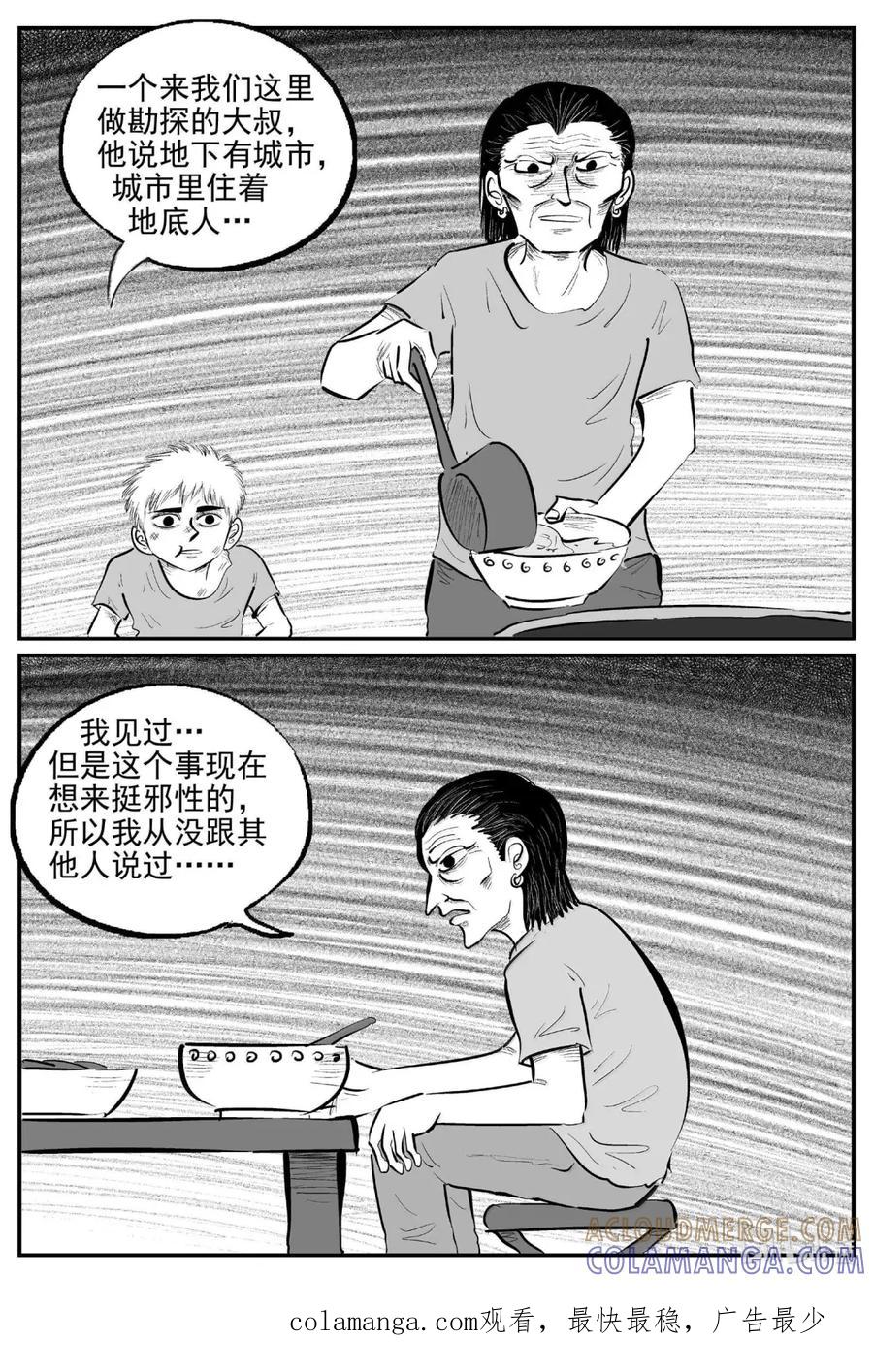 小智怪谈 1101 克苏鲁的末日 第14页