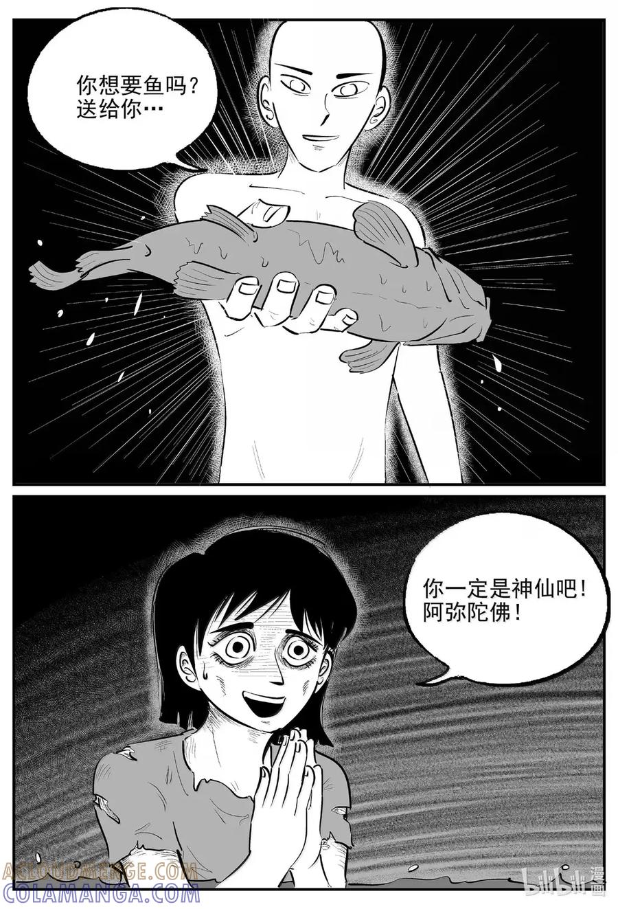 小智怪谈 1102 克苏鲁的末日 第4页