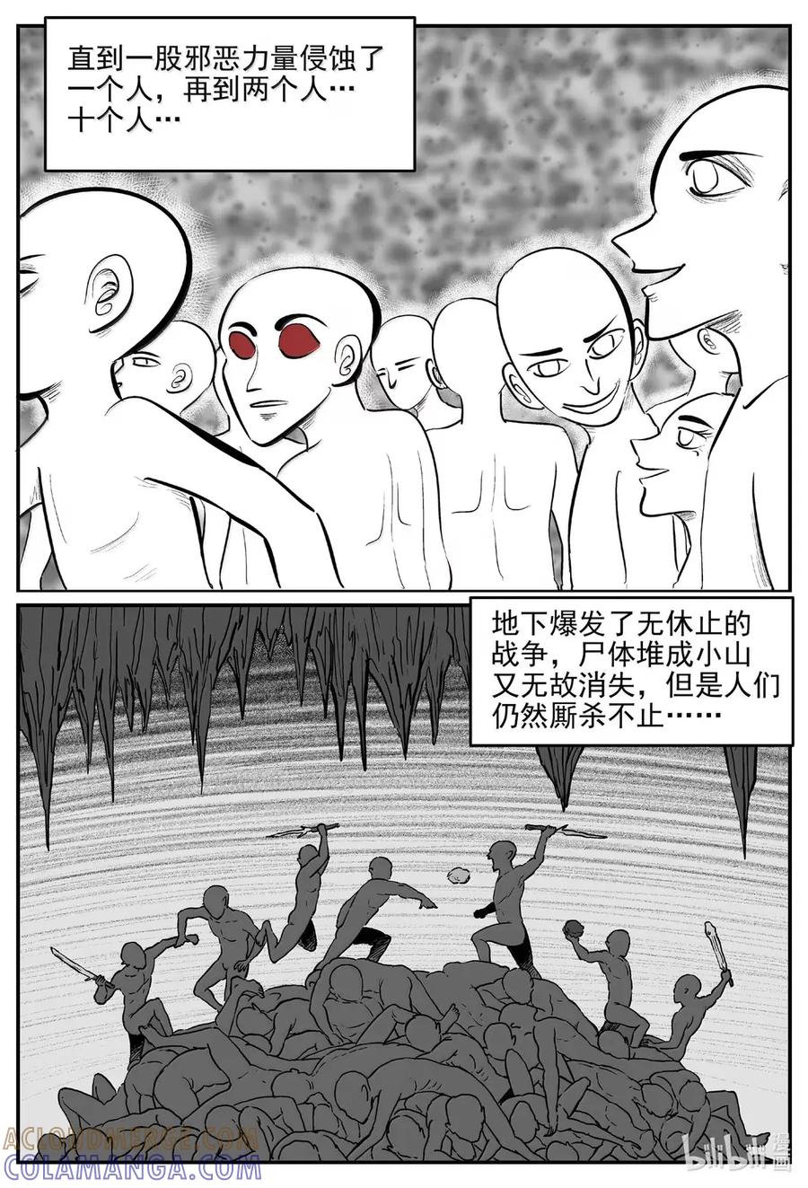 小智怪谈 1102 克苏鲁的末日 第8页