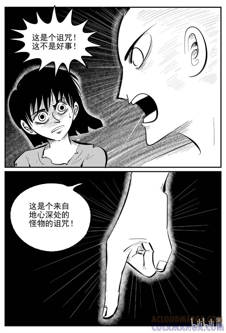 小智怪谈 1102 克苏鲁的末日 第13页