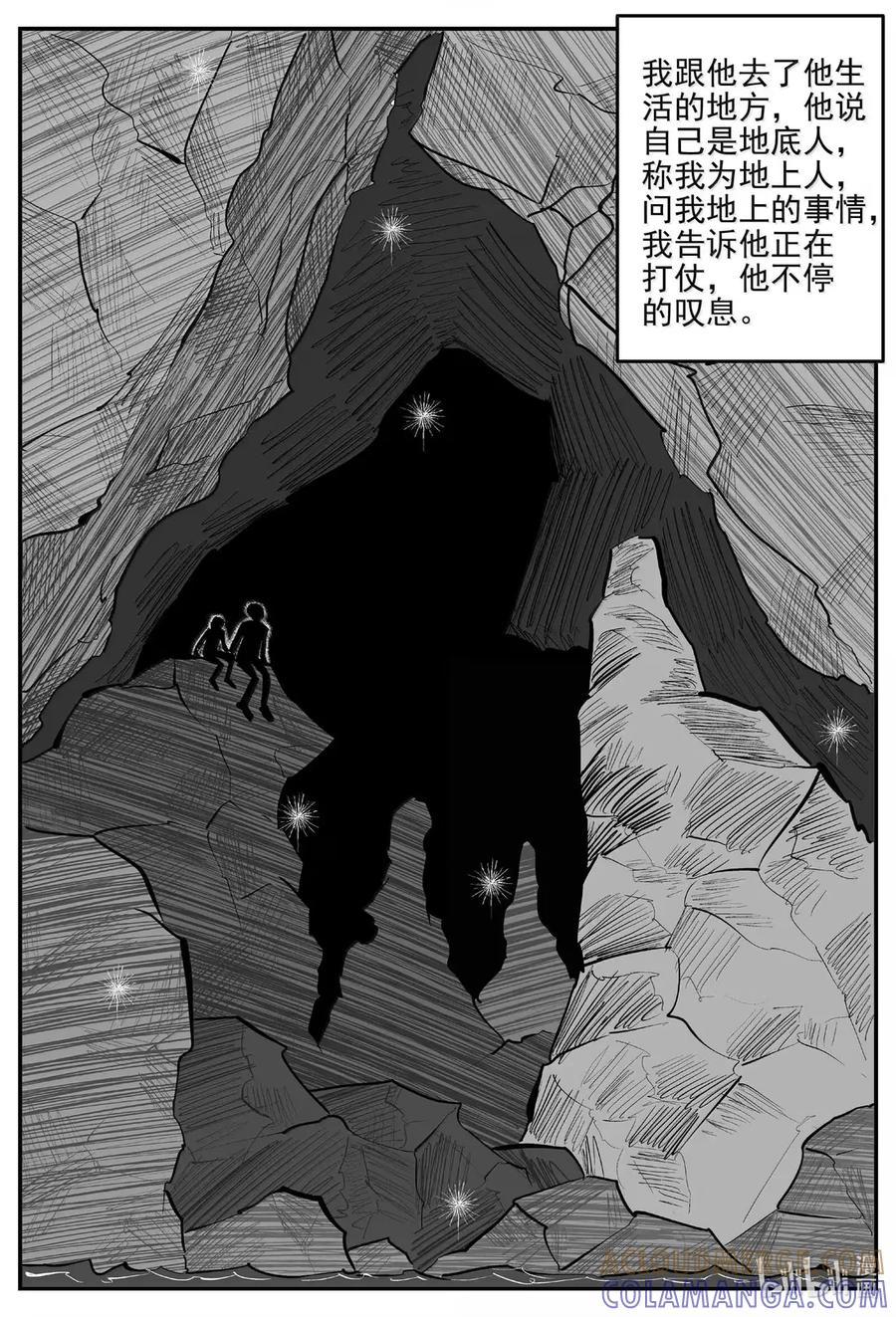 小智怪谈 1102 克苏鲁的末日 第5页