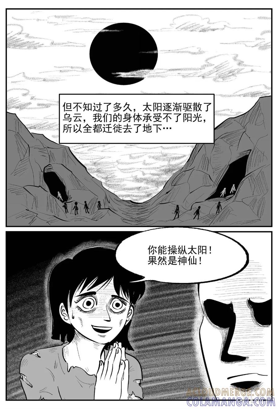 小智怪谈 1102 克苏鲁的末日 第12页
