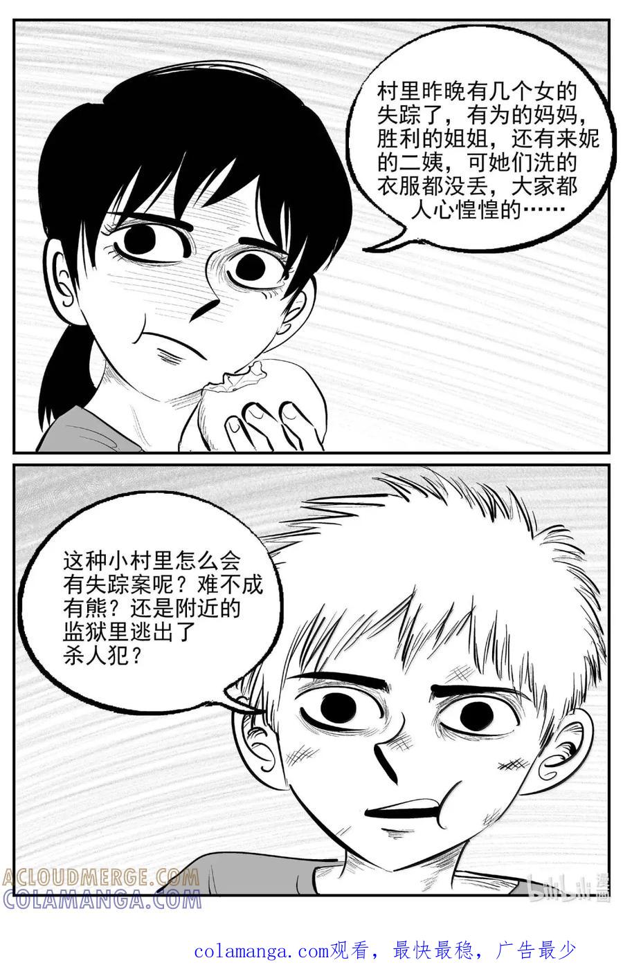 小智怪谈 1103 克苏鲁的末日 第14页