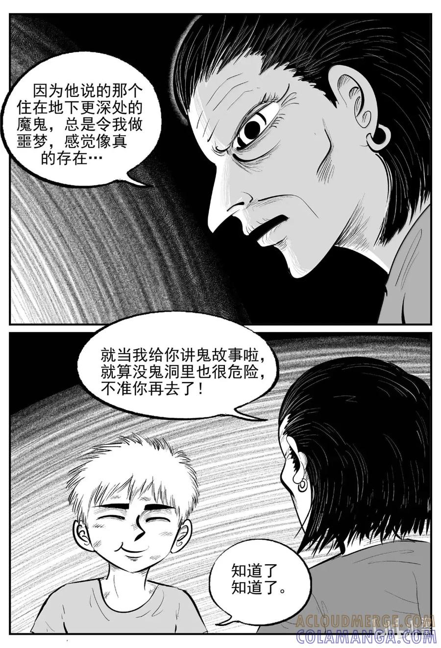 小智怪谈 1103 克苏鲁的末日 第2页