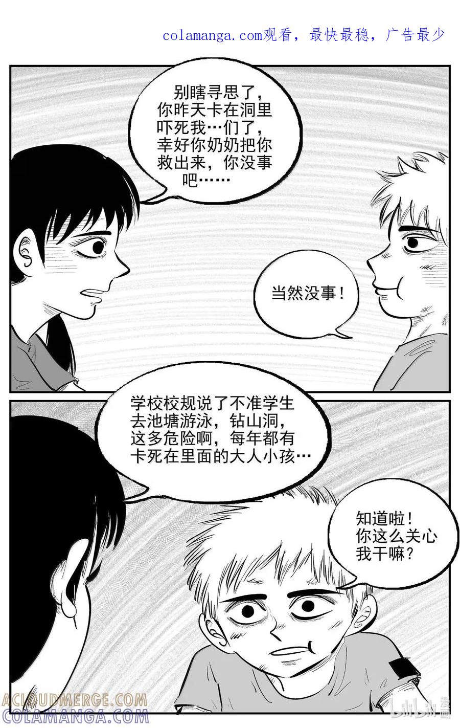小智怪谈 1104 克苏鲁的末日 第1页