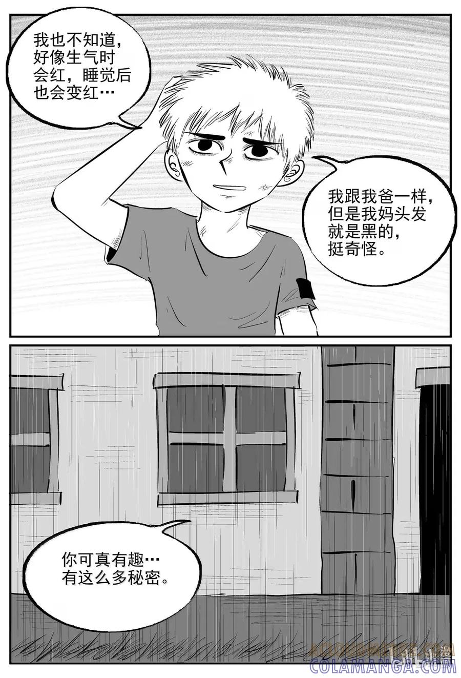 小智怪谈 1104 克苏鲁的末日 第4页