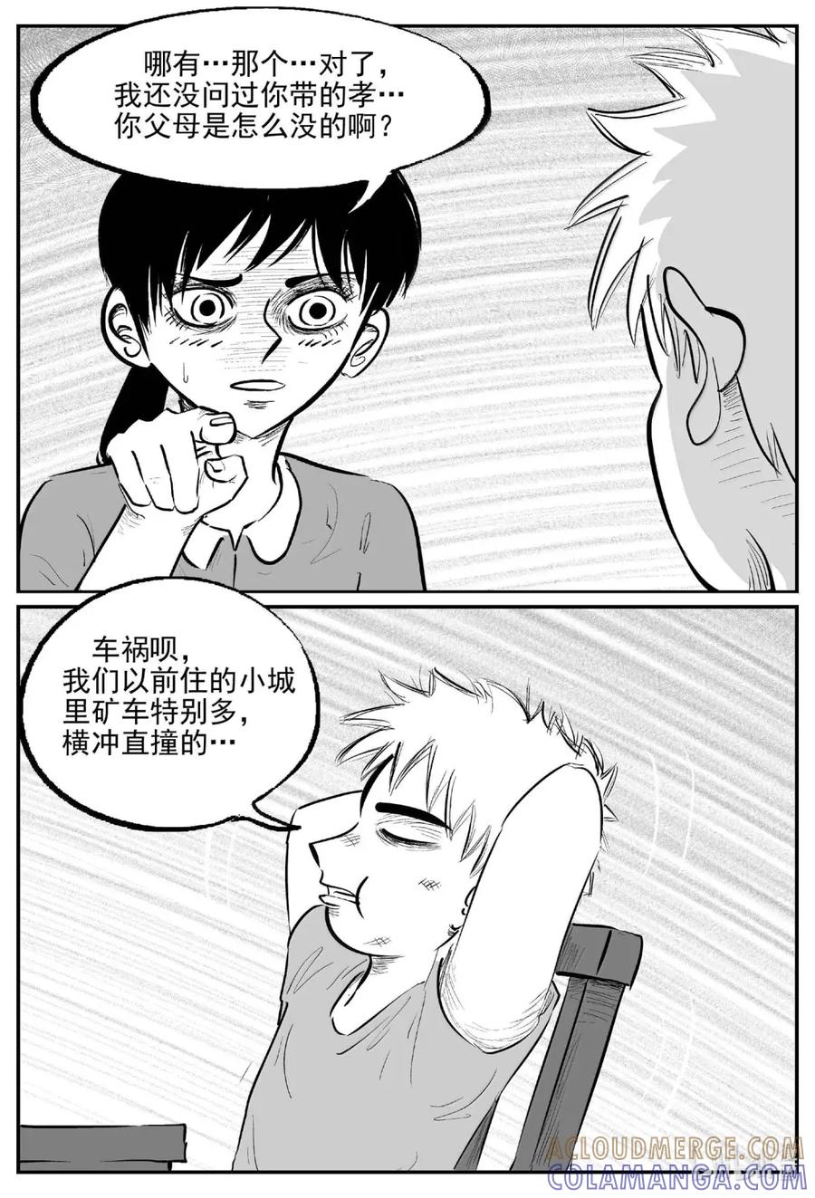 小智怪谈 1104 克苏鲁的末日 第2页