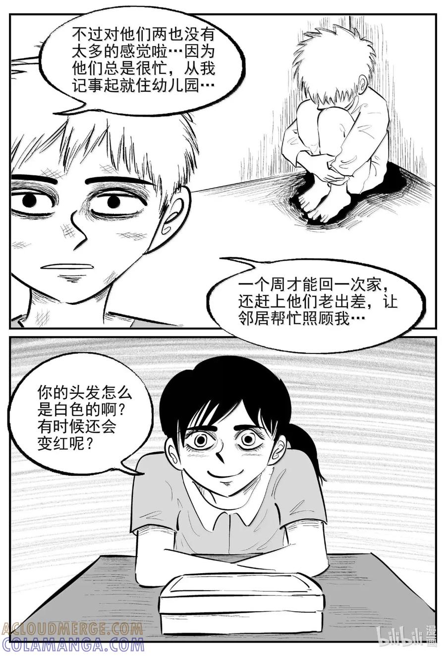 小智怪谈 1104 克苏鲁的末日 第3页