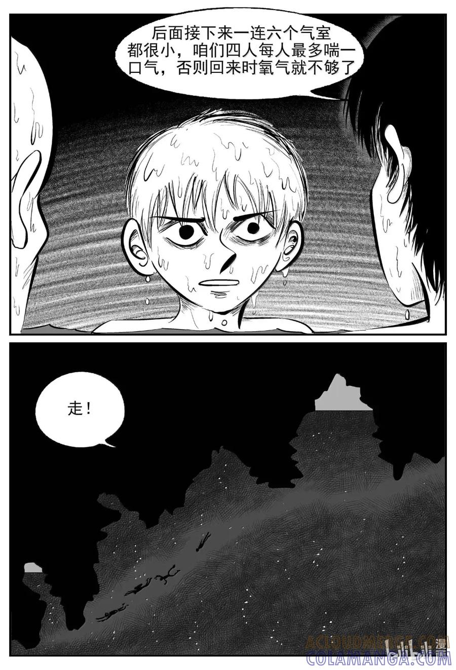 小智怪谈 1105 克苏鲁的末日 第3页