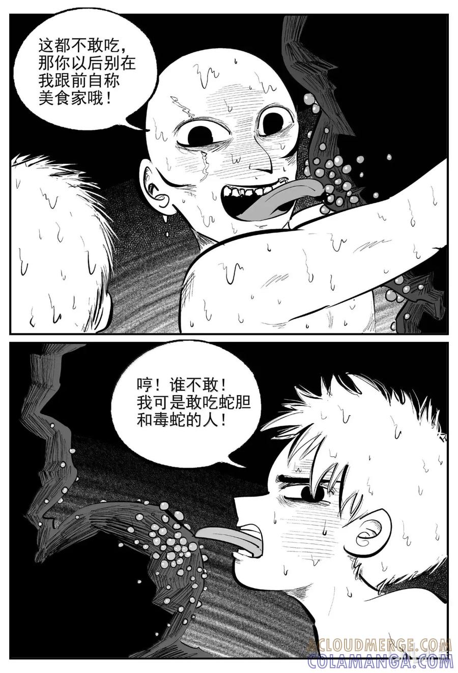 小智怪谈 1105 克苏鲁的末日 第8页
