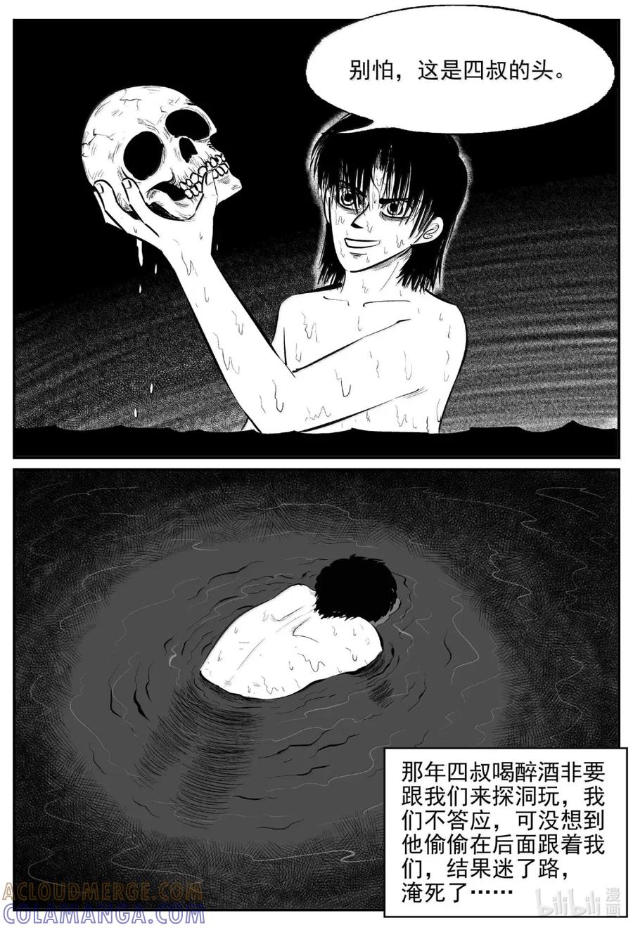 小智怪谈 1105 克苏鲁的末日 第10页