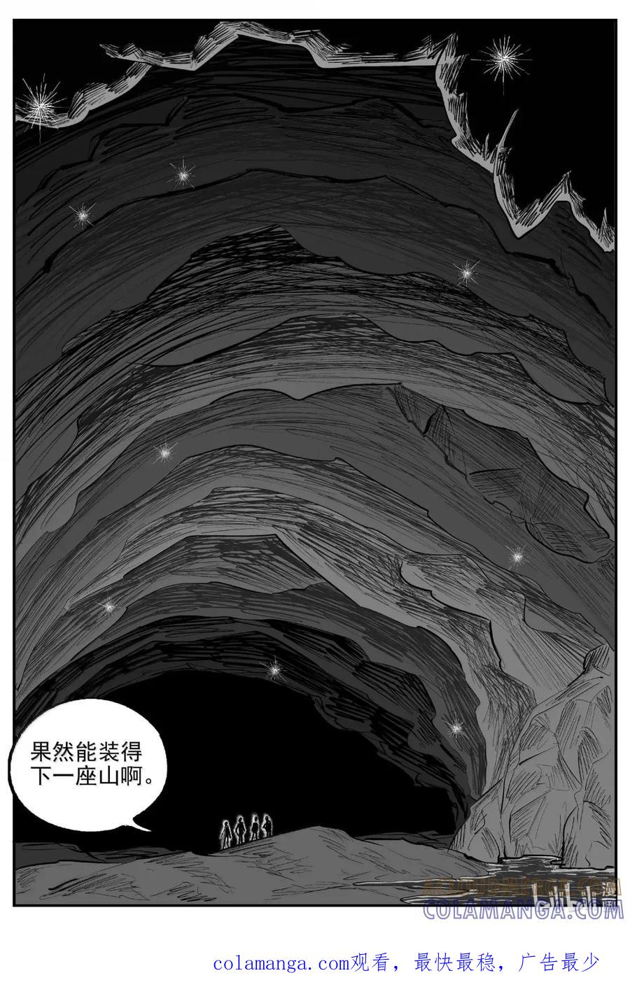 小智怪谈 1105 克苏鲁的末日 第14页