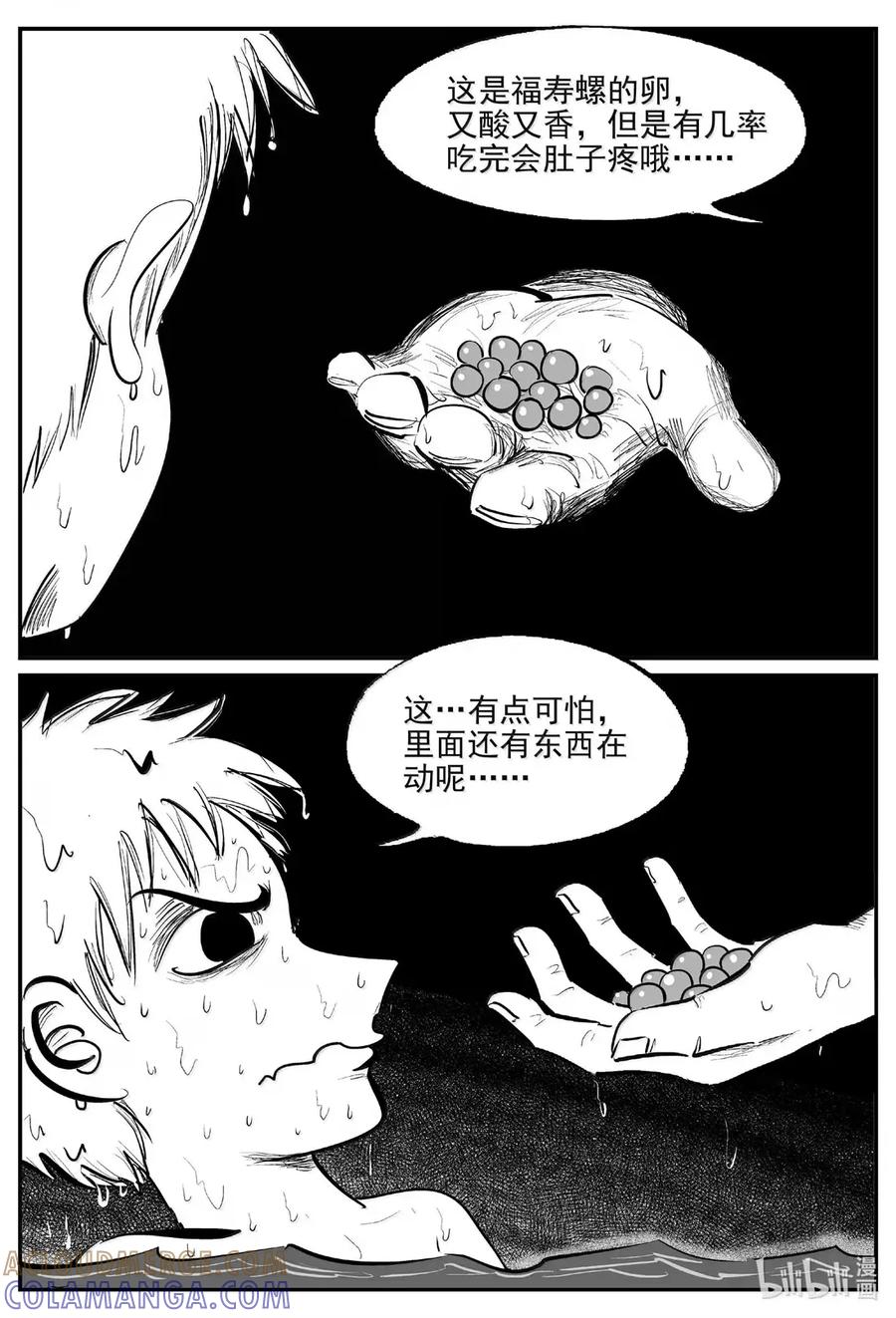 小智怪谈 1105 克苏鲁的末日 第7页