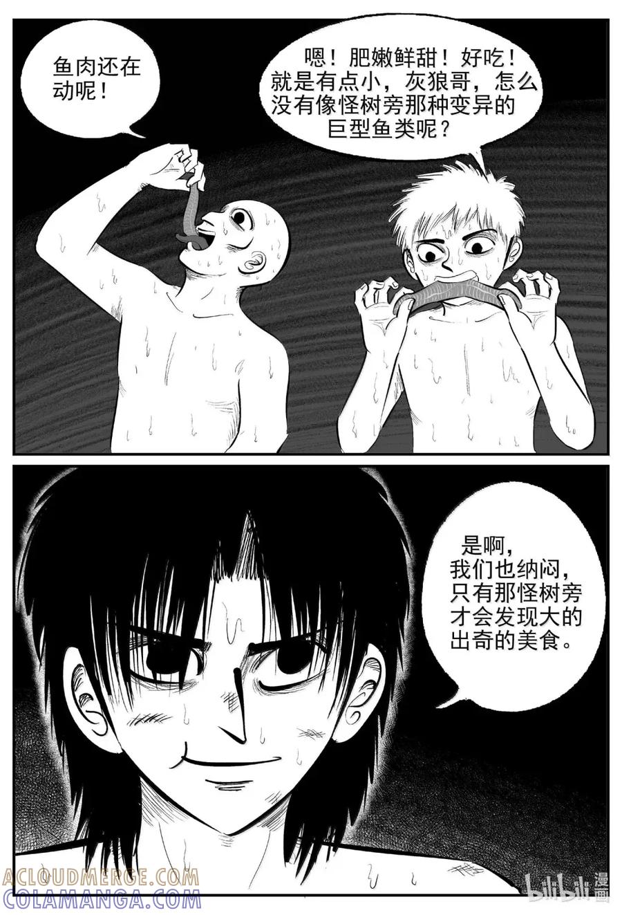 小智怪谈 1106 克苏鲁的末日 第7页
