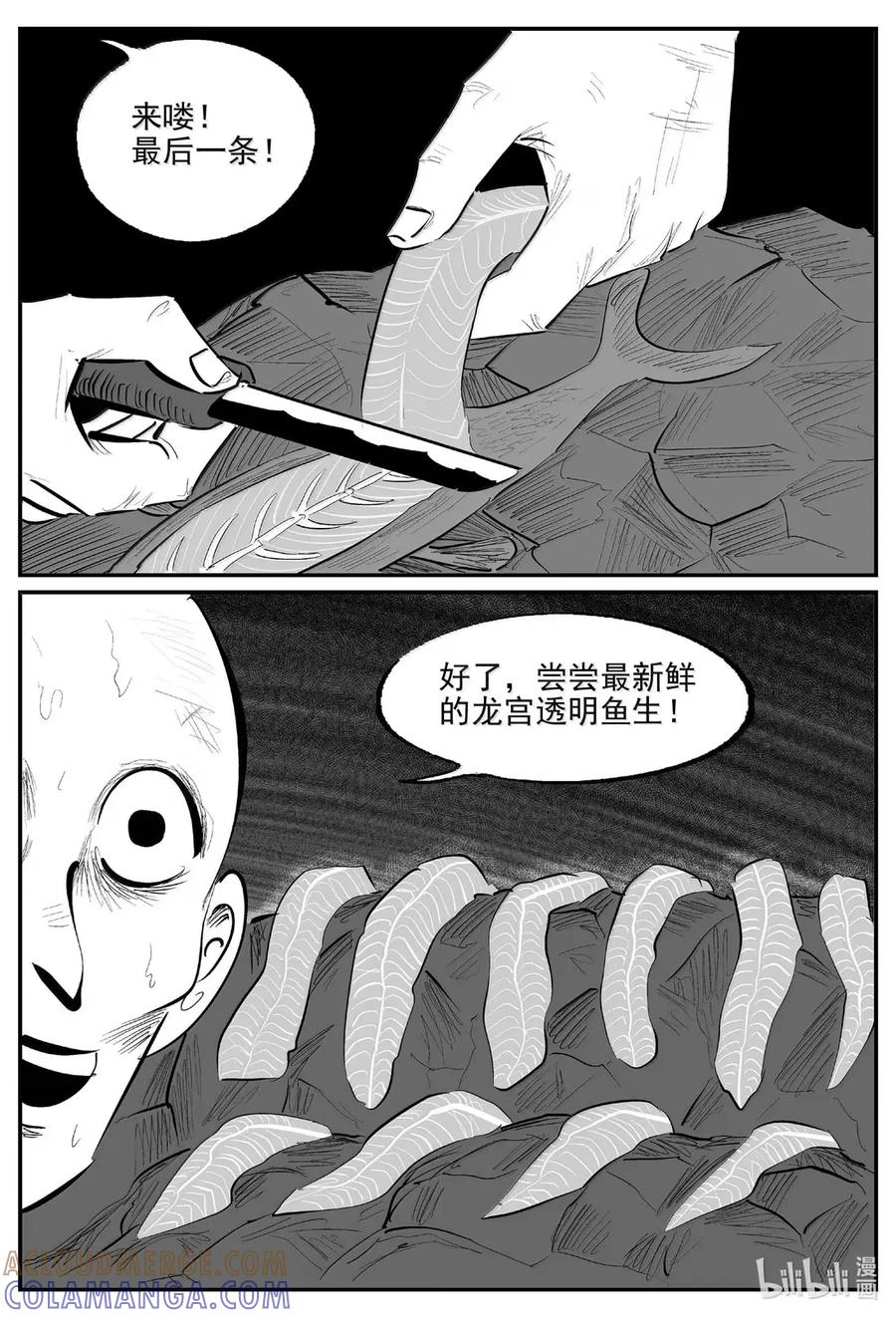 小智怪谈 1106 克苏鲁的末日 第6页