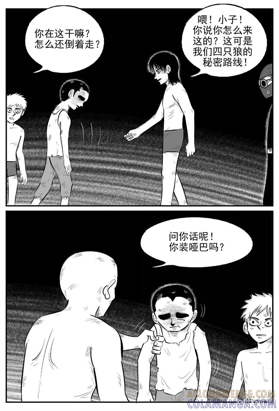 小智怪谈 1106 克苏鲁的末日 第12页