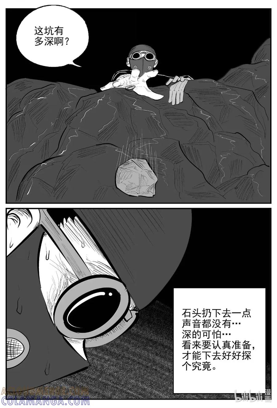 小智怪谈 1106 克苏鲁的末日 第5页