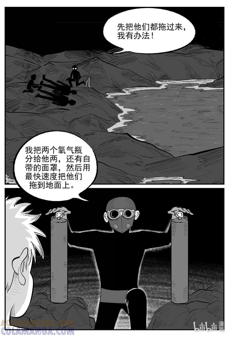 小智怪谈 1107 克苏鲁的末日 第11页