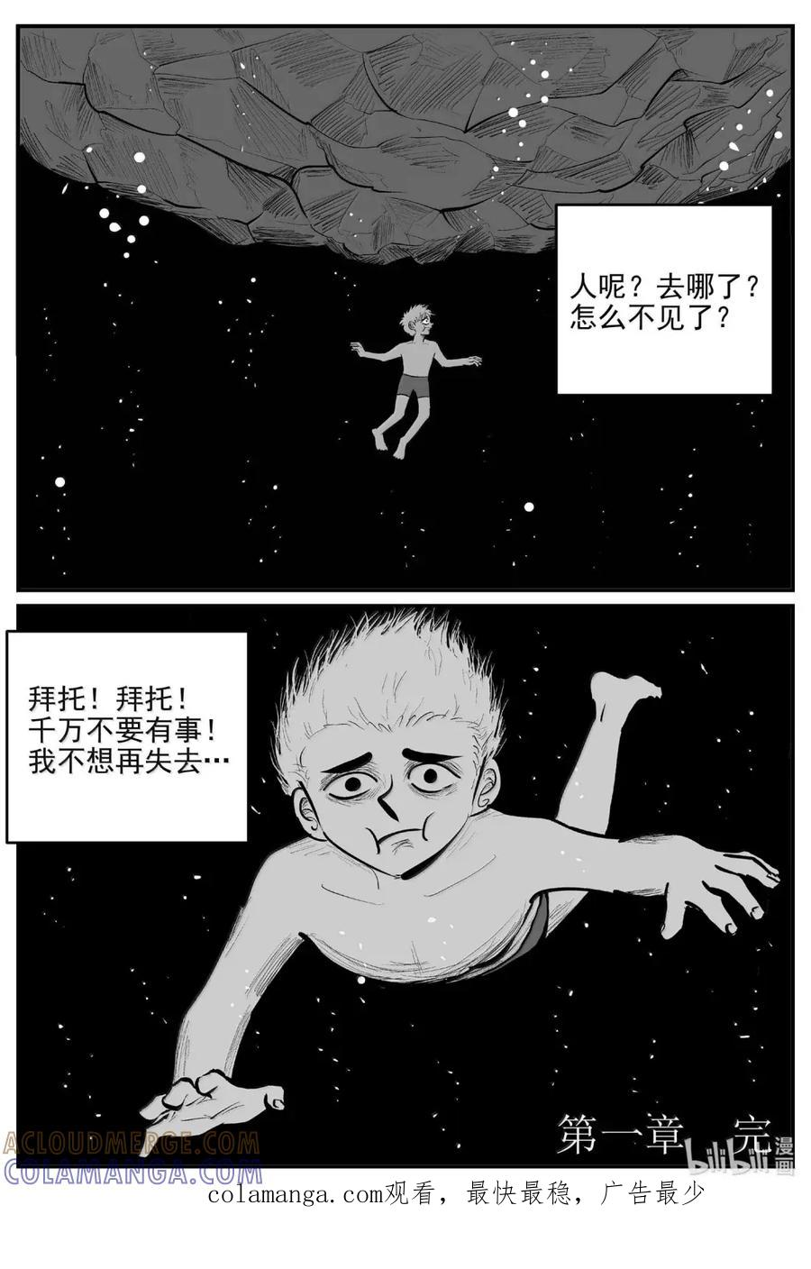 小智怪谈 1107 克苏鲁的末日 第14页