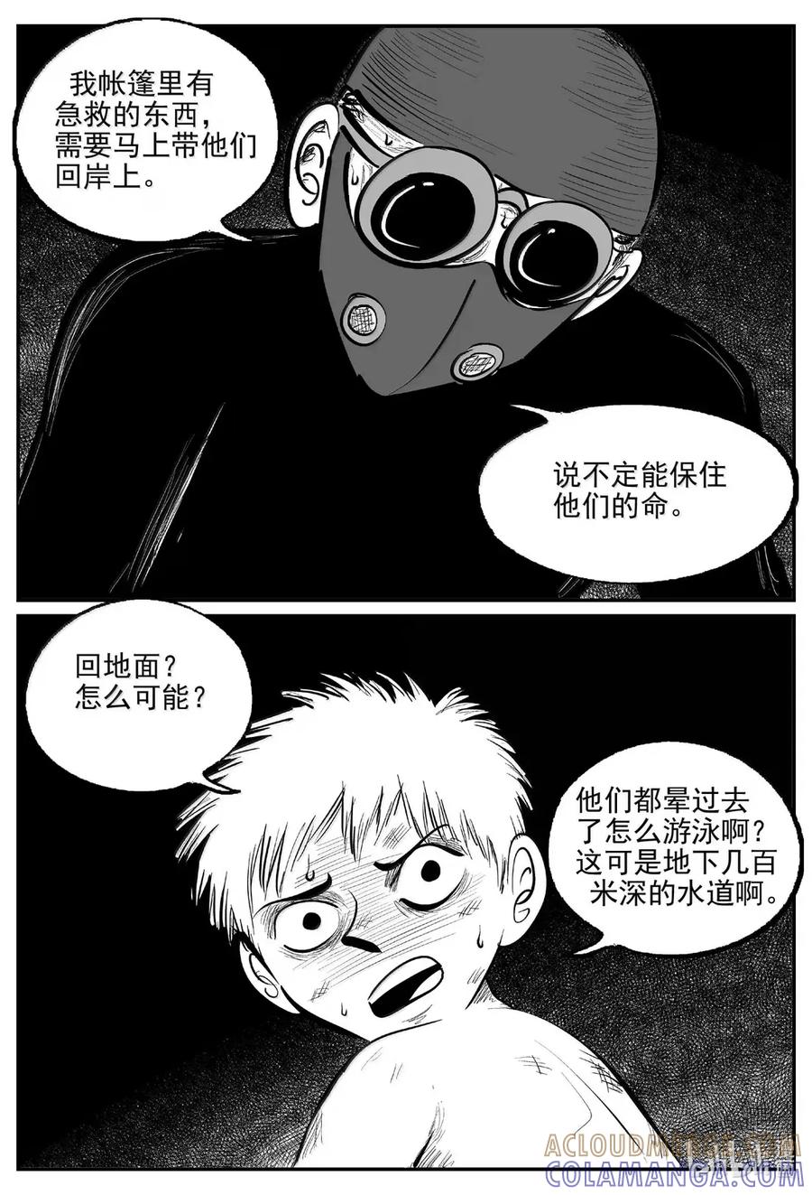 小智怪谈 1107 克苏鲁的末日 第10页