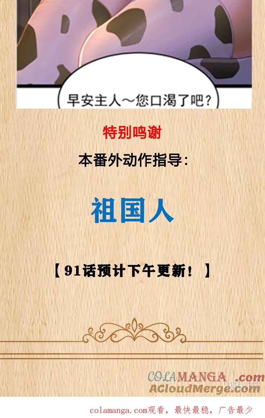 这个勇者是金钱至上主义者 特典上线 彩虹泪马戏团奶牛场参观日记-09 第2页