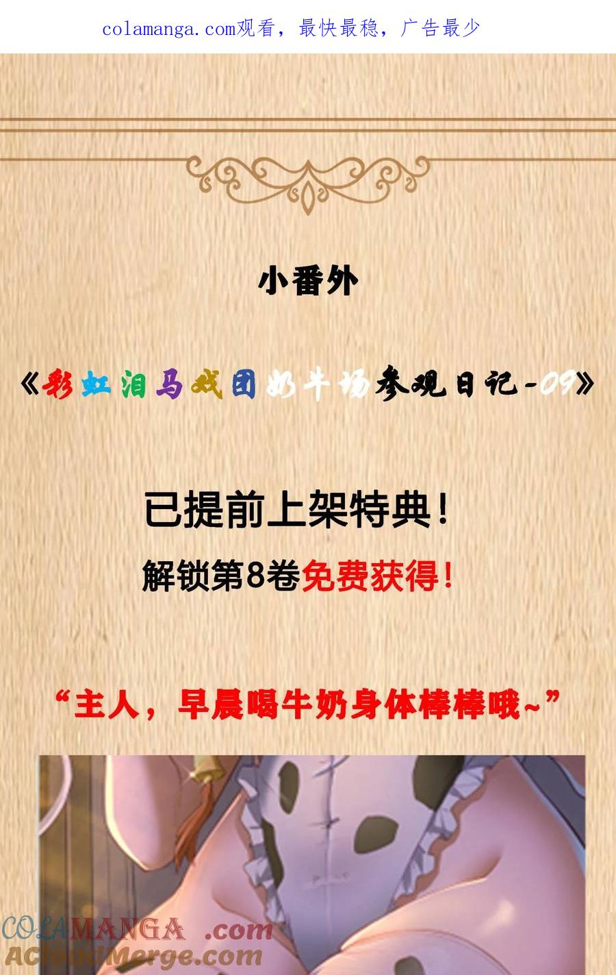 这个勇者是金钱至上主义者 特典上线 彩虹泪马戏团奶牛场参观日记-09 第1页