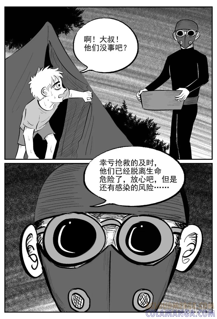 小智怪谈 1108 克苏鲁的末日 第9页