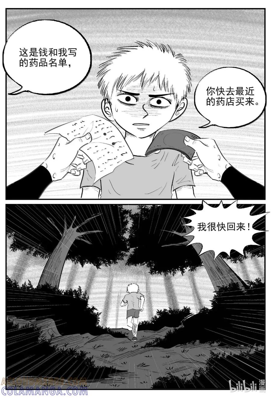 小智怪谈 1108 克苏鲁的末日 第10页