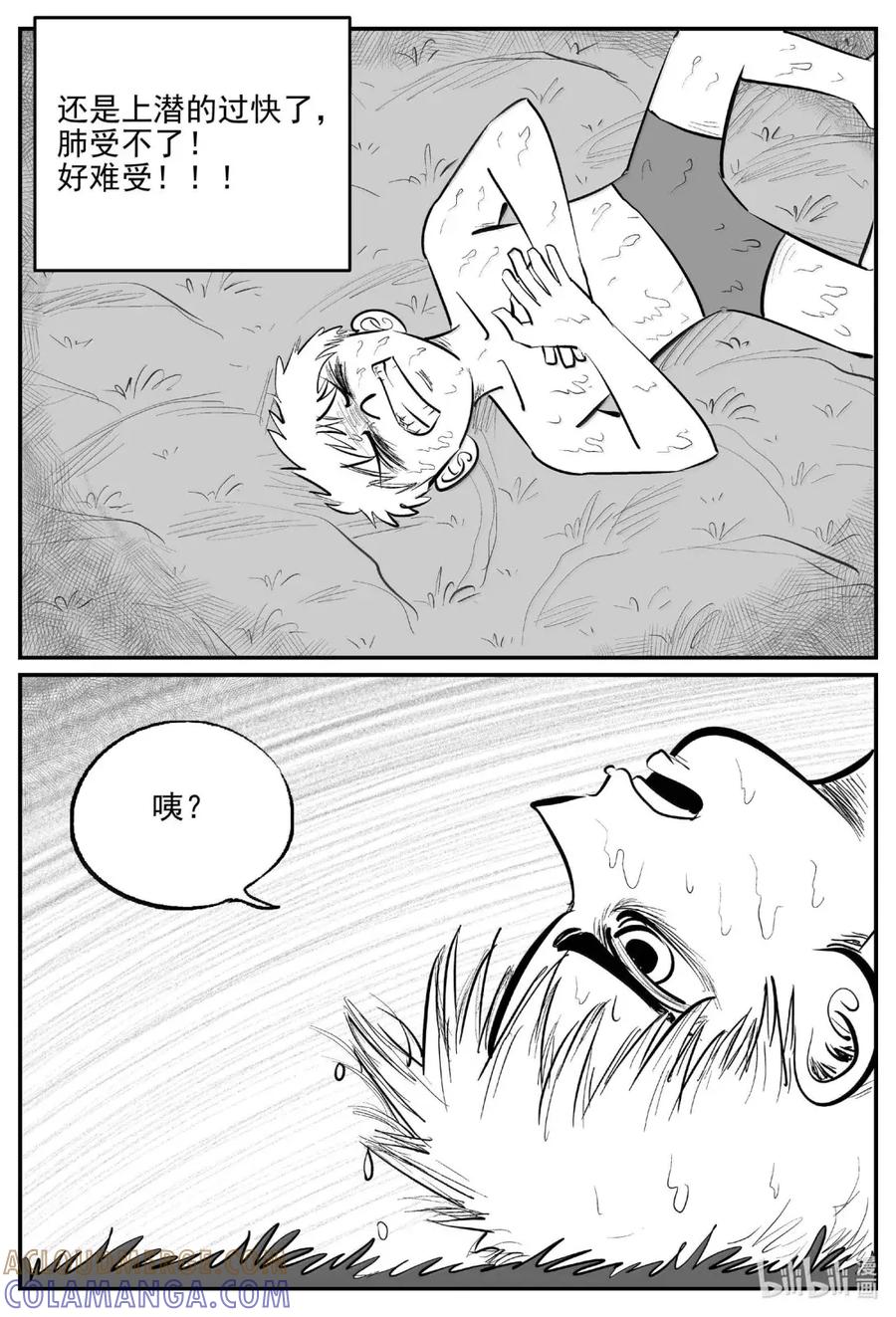 小智怪谈 1108 克苏鲁的末日 第3页