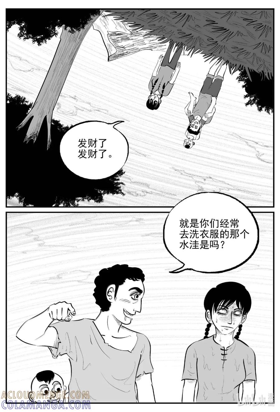 小智怪谈 1108 克苏鲁的末日 第4页