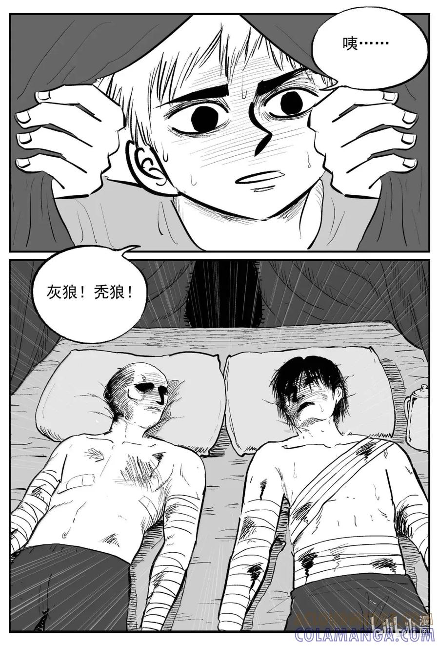 小智怪谈 1108 克苏鲁的末日 第8页