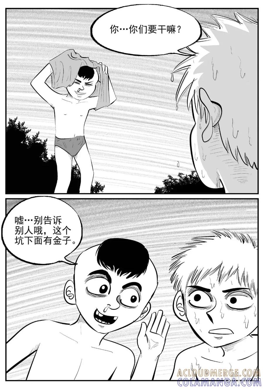 小智怪谈 1108 克苏鲁的末日 第5页