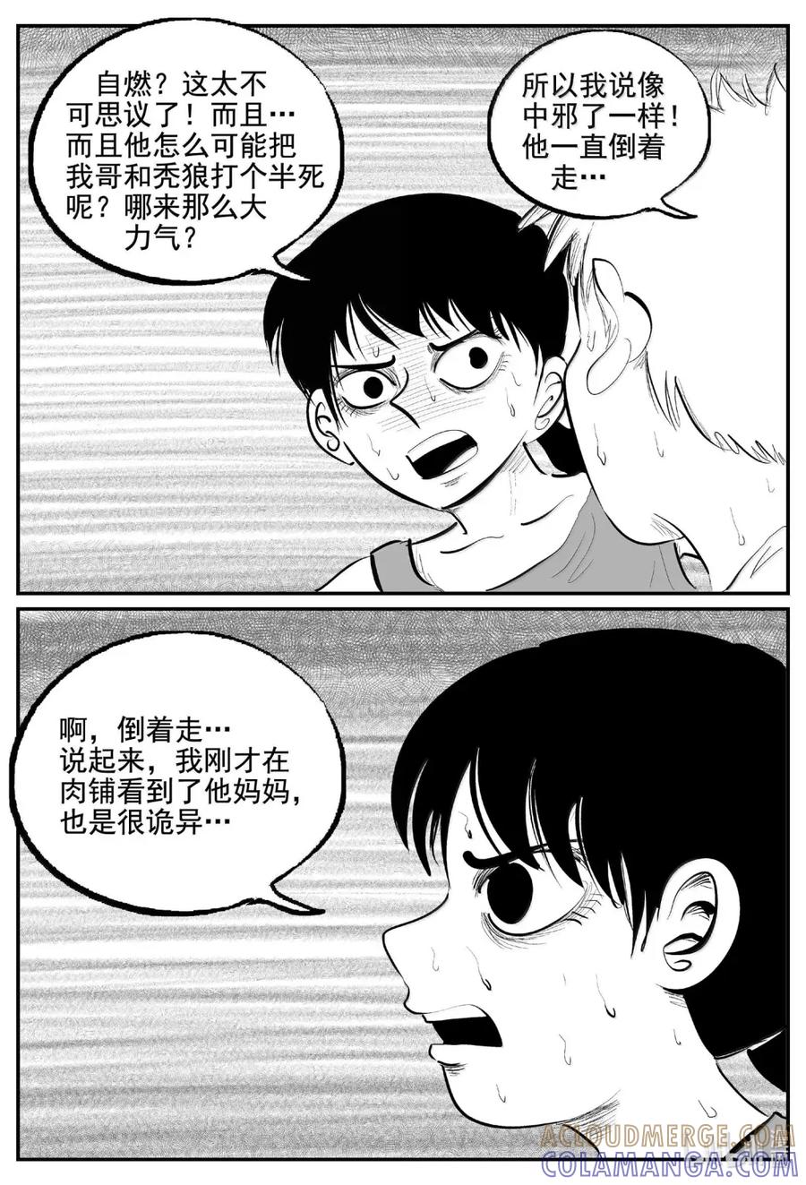 小智怪谈 1109 克苏鲁的末日 第11页