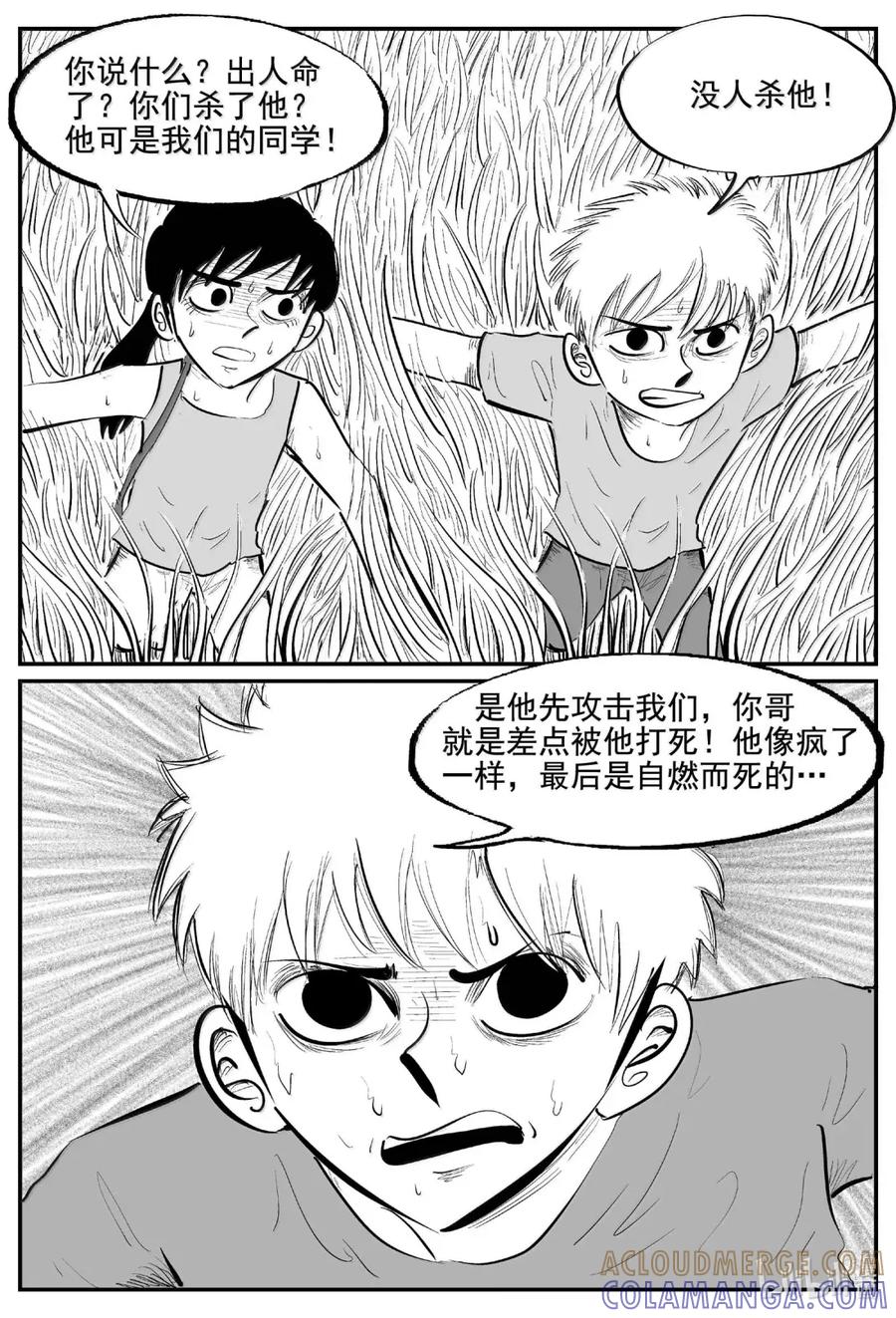 小智怪谈 1109 克苏鲁的末日 第10页