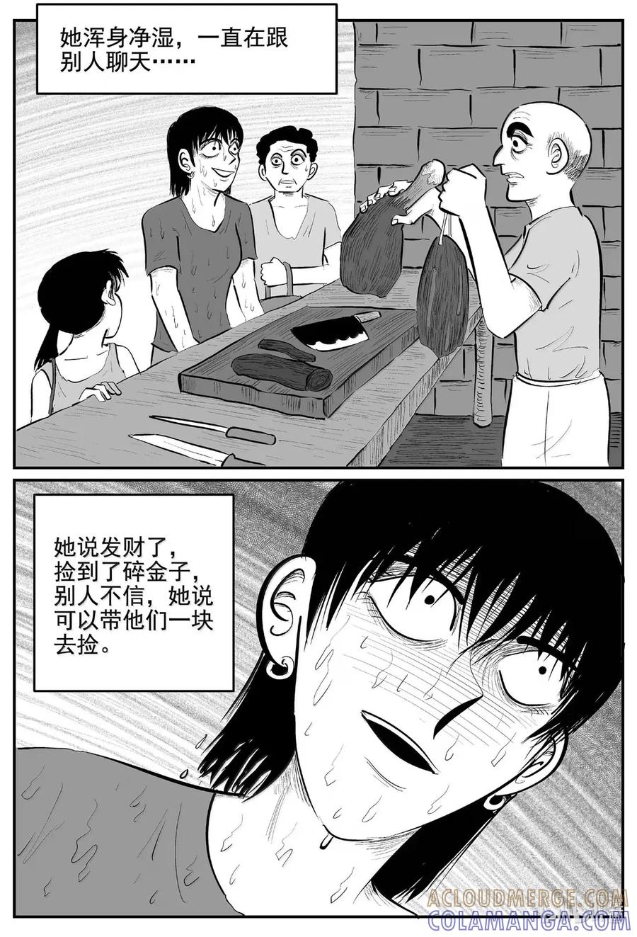 小智怪谈 1109 克苏鲁的末日 第12页