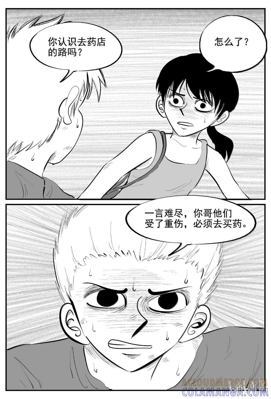 小智怪谈 1109 克苏鲁的末日 第7页