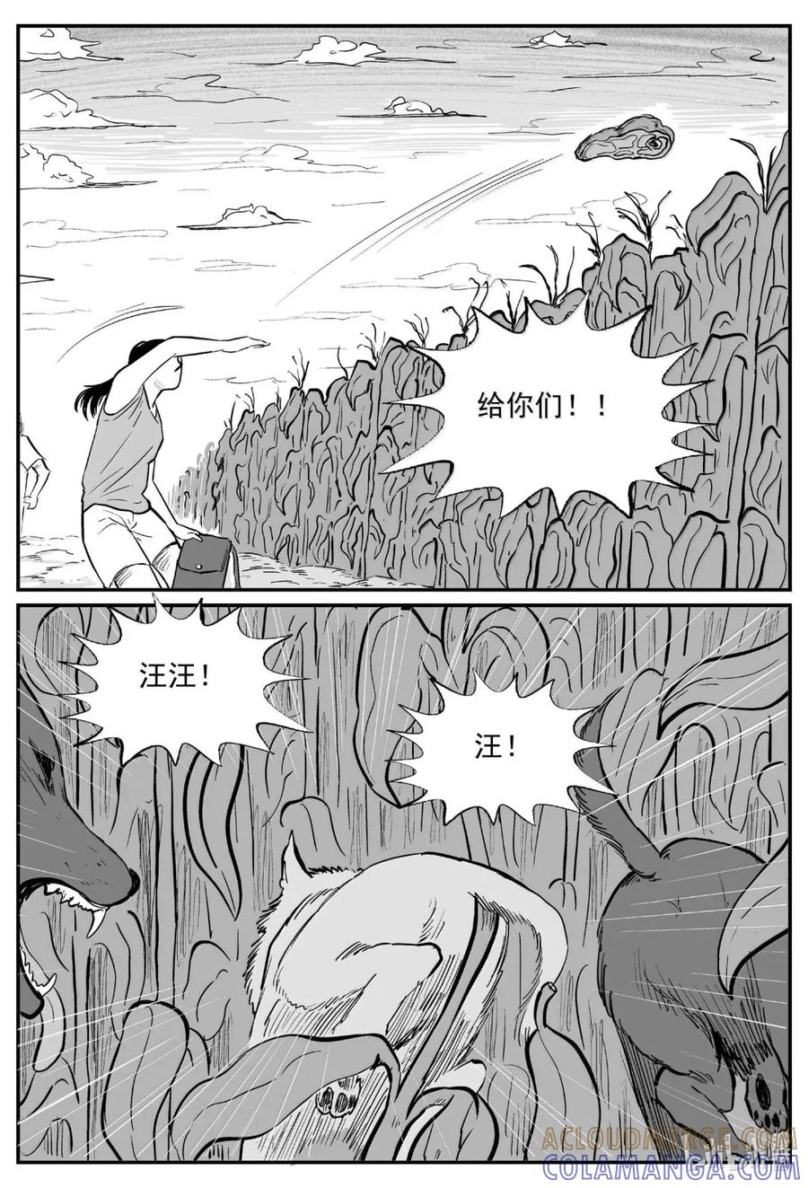 小智怪谈 1109 克苏鲁的末日 第5页