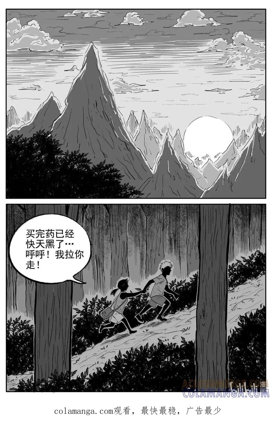 小智怪谈 1109 克苏鲁的末日 第14页