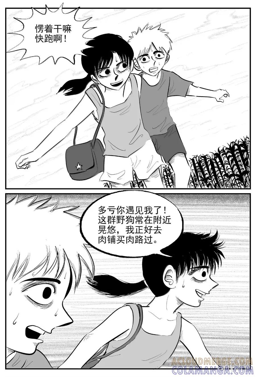 小智怪谈 1109 克苏鲁的末日 第6页