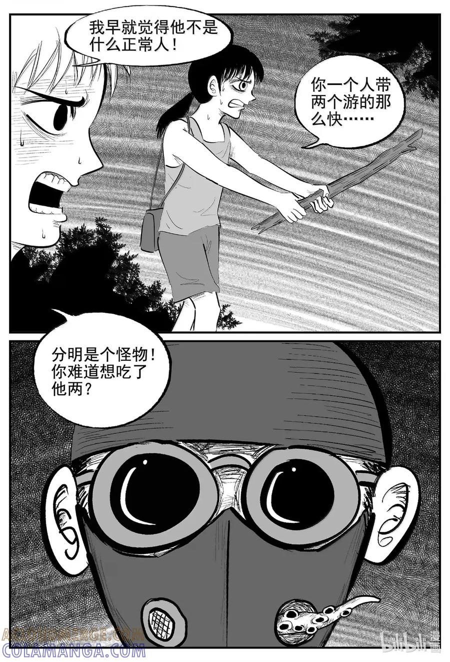 小智怪谈 1110 克苏鲁的末日 第6页