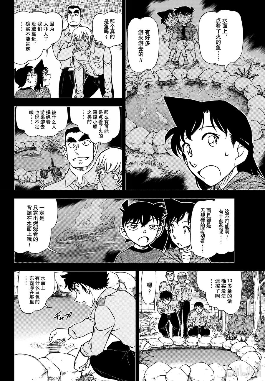 名侦探柯南 1134 FILE.1134 邂逅遭遇 第12页