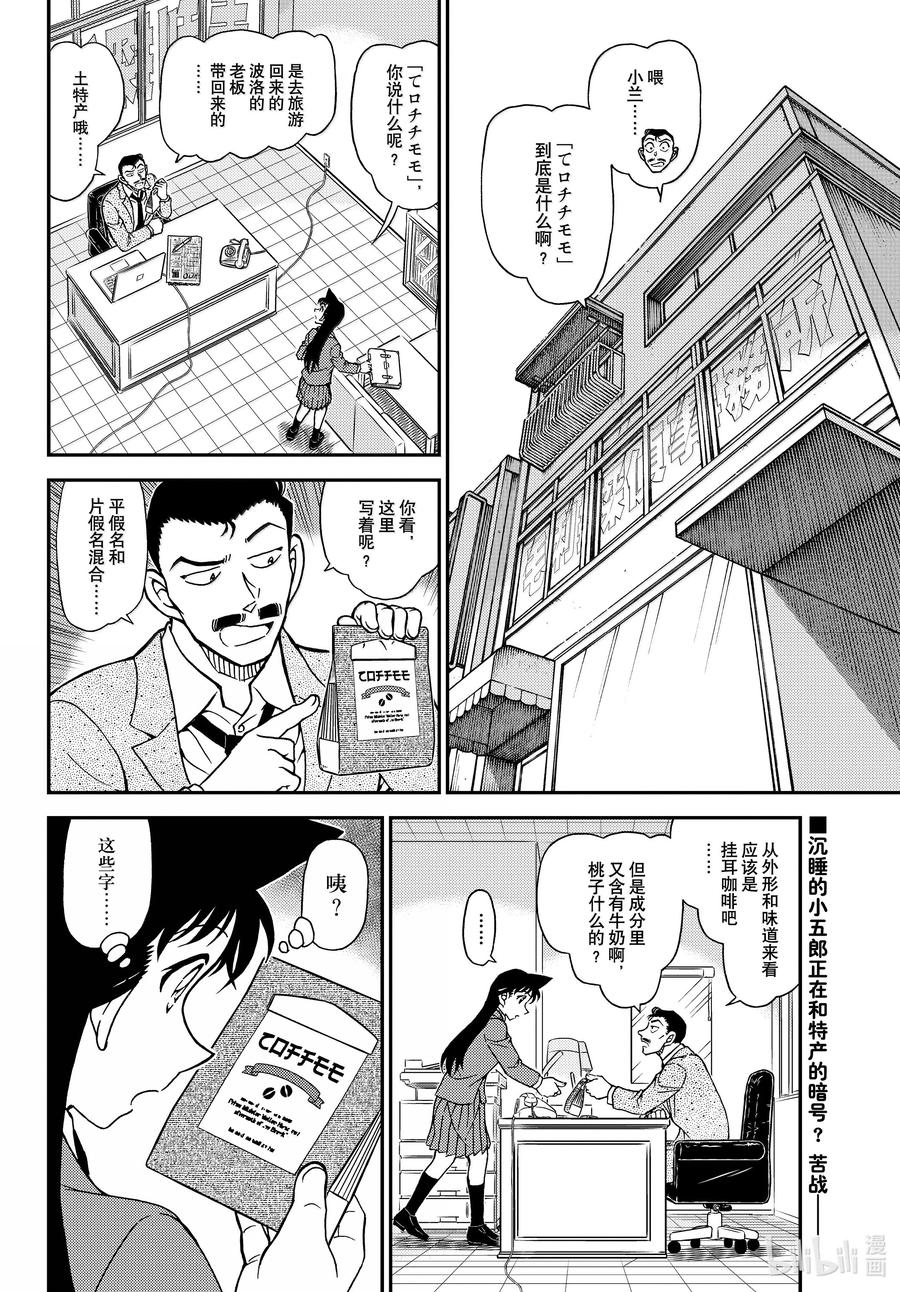 名侦探柯南 1134 FILE.1134 邂逅遭遇 第2页