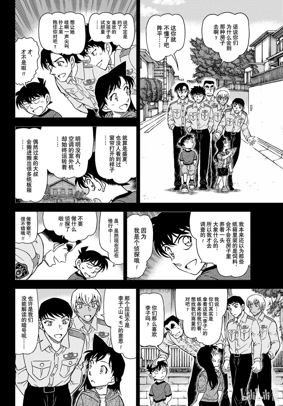 名侦探柯南 1134 FILE.1134 邂逅遭遇 第10页